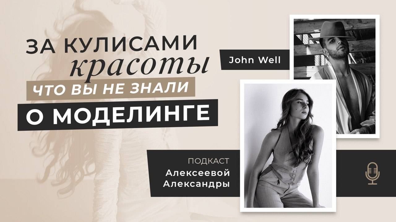 За кулисами красоты: что вы не знали о моделинге.