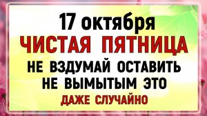 17 октября - Ерофеев День. Что нельзя делать 17 октября Ерофеев День? Народные традиции и приметы.
