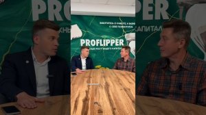 Отзыв инвестор PROFLIPPER