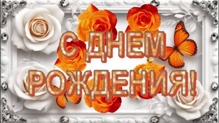 ДНЕМ РОЖДЕНИЯ ! ШИКАРНОЕ поздравление С Днем Рождения. Супер песня.