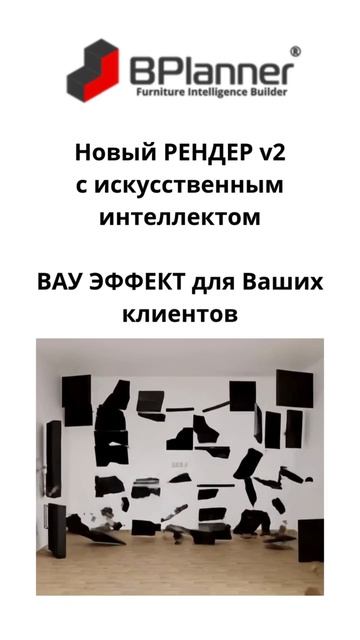 Новый РЕНДЕР v2 с искусственным интеллектом. ВАУ ЭФФЕКТ для Ваших клиентов! смотреть онлайн