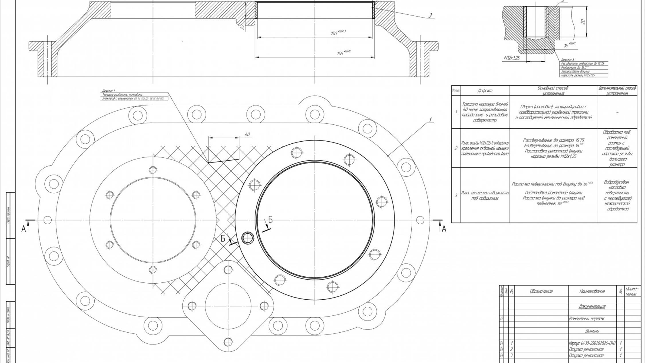 Технологический процесс восстановления картера шестерен среднего моста 6430-2502026-040 автомобиля смотреть онлайн