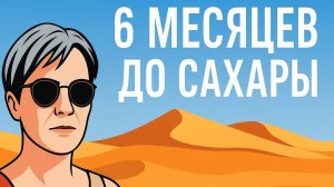 6 месяцев до Сахары — как начинается путь к самому тяжёлому марафону в мире