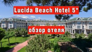 Lucida Beach 5* недорогой отель в Кемере