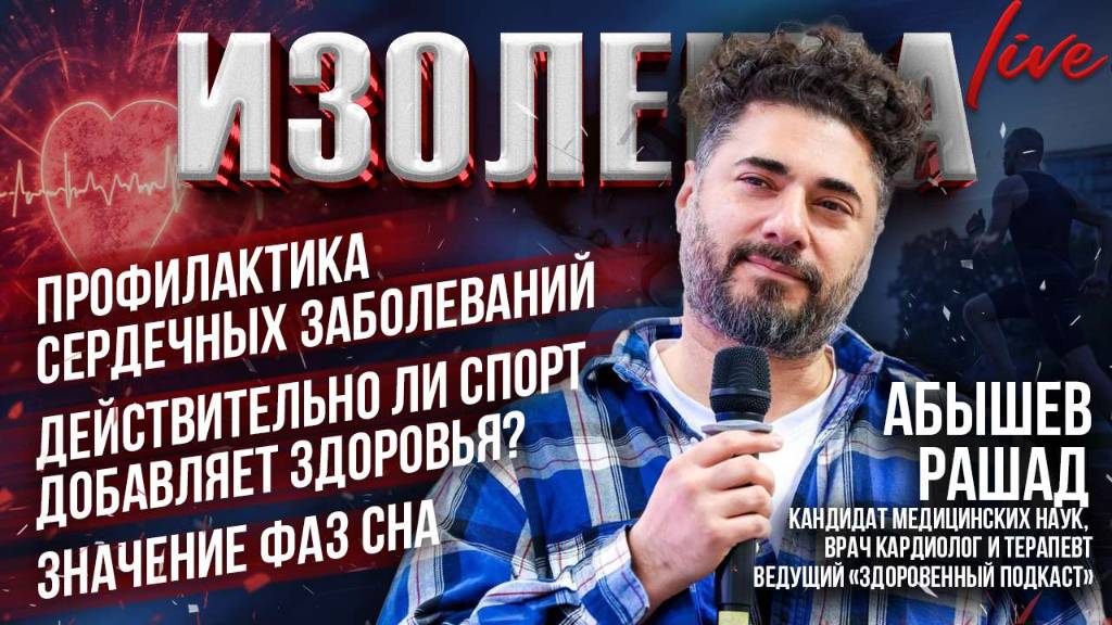 Профилактика сердечных заболеваний Действительно ли спорт добавляет здоровья? Значение фаз сна