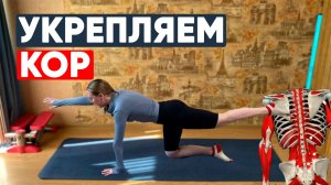 Тренировка для плоского живота/укрепляем мышцы кора/тренировка для красивого живота