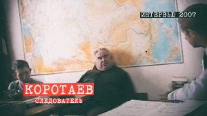 Перевал Дятловцев. Интервью. Коротаев 2007