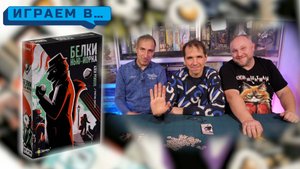 Играем в БЕЛКИ НЬЮ-ЙОРКА