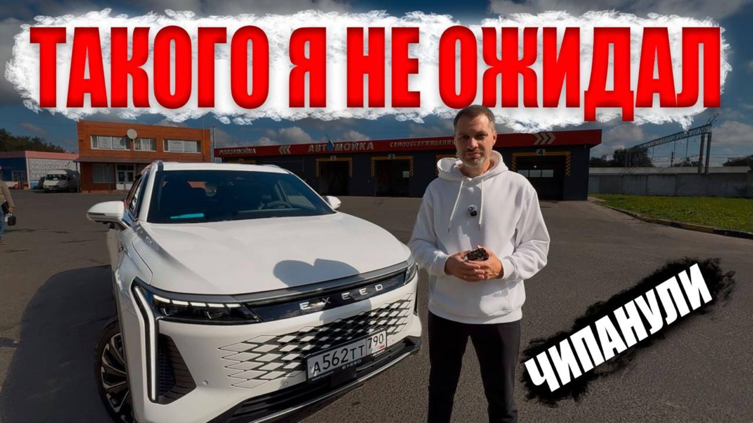 Почему стоит чиповать Exeed RX ?  ВАЖНО❗️С замерами