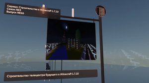 СТРОИТЕЛЬСТВО ТЕЛЕЦЕНТРА БУДУЩЕГО В MINECRAFT 1.7.10