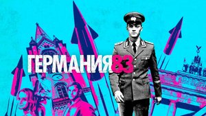 🇩🇪 Сериал «Германия 83 / Deutschland 83» — Русский трейлер (2015) 🎦🎬🎥🎤🚀🔥💥⚡️