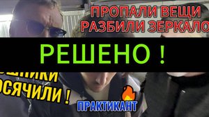 ВОЗМЕЩЕНИЕ УБЫТКОВ КИНОШНИКАМИ - ФИНАЛ С ГАРАЖОМ