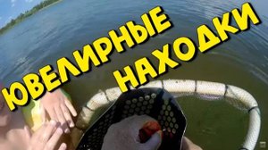 ЮВЕЛИРКА на Металлоискатель XP ORX. КОП