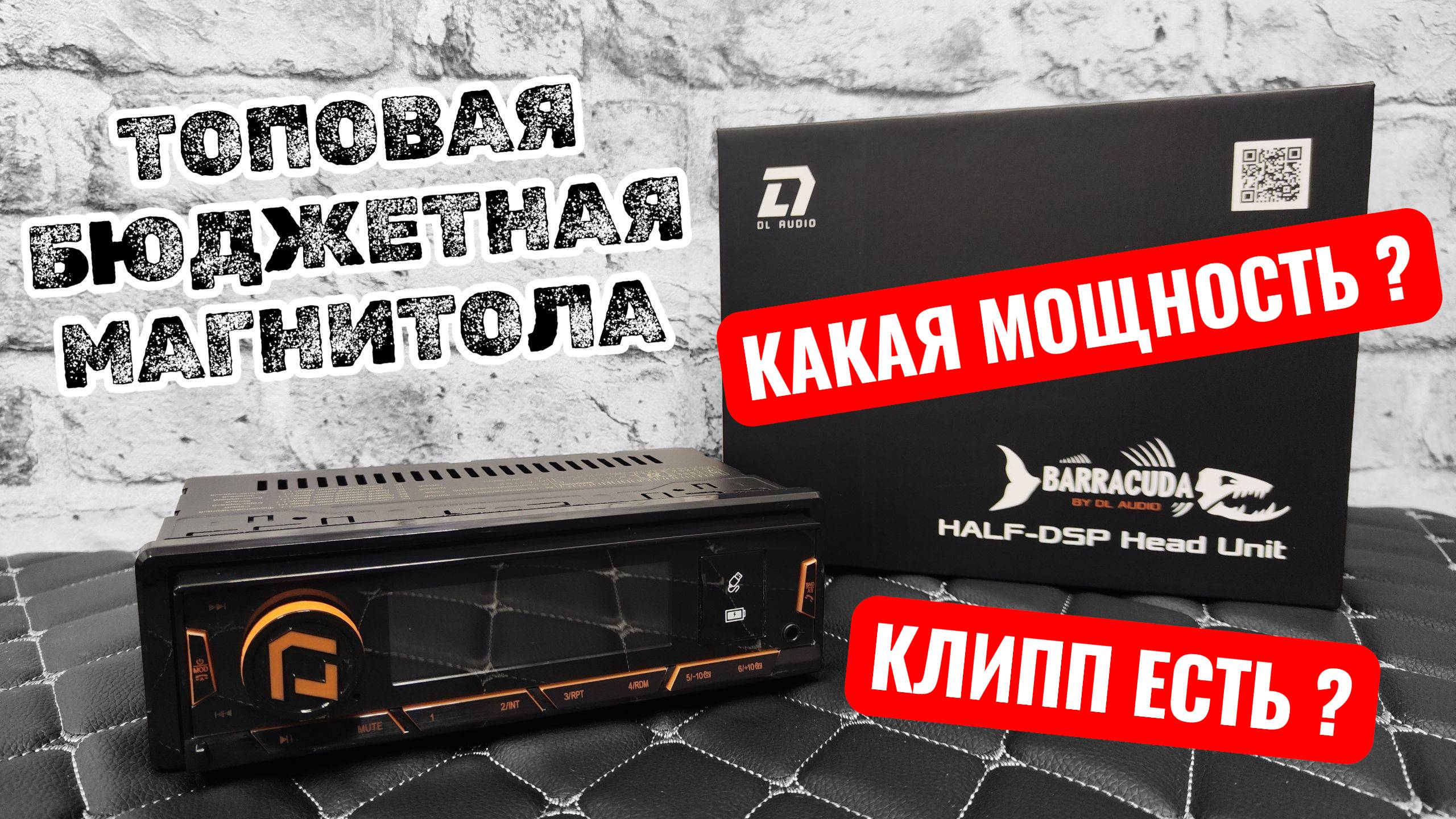 Лучшая магнитола за свои деньги DL Audio Barracuda HALF-DSP Head Unit смотреть онлайн