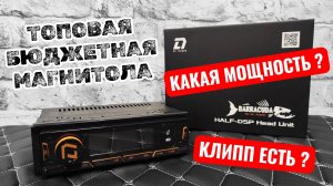 Лучшая магнитола за свои деньги DL Audio Barracuda HALF-DSP Head Unit
