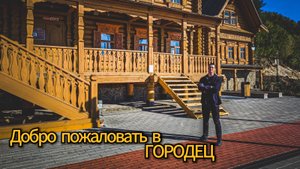 Городец - город рукоделов.