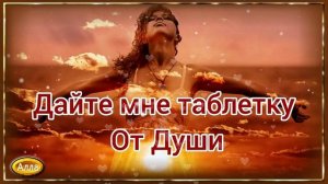 🌹🌹🌹 ЛЕКАРСТВО ОТ ДУШЕВНЫХ РАН ! ДУШЕВНАЯ ПЕСНЯ !