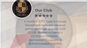 Региональный форум Нашего клуба в г Кемерово