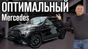 MERCEDES GLE 53 — когда хочется всё и без компромиссов