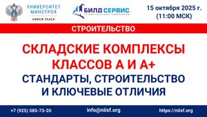 Складские комплексы классов А и А+: стандарты, строительство и ключевые отличия