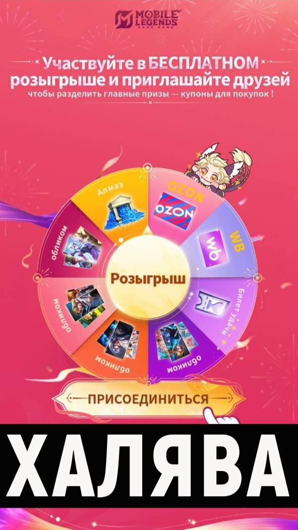 НОВОЕ КОЛЕСО УДАЧИ В MOBILE LEGENDS