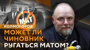 Егор Холмогоров. Киев готовит теракты, матерное увольнение чиновника и доверие к рублю