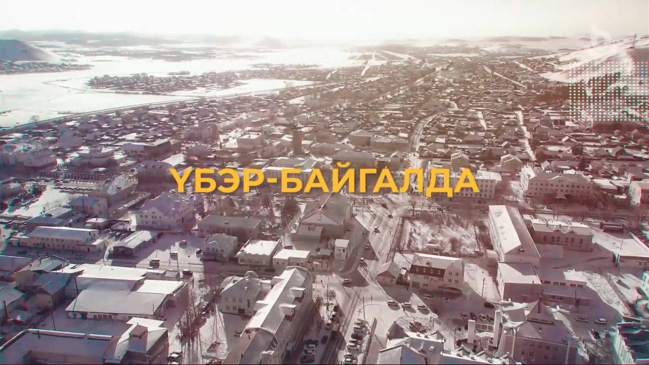 Үбэр-Байгалда. Табтаанай - буряад арадаа суурхуулһан хүбүүдэй тоонто