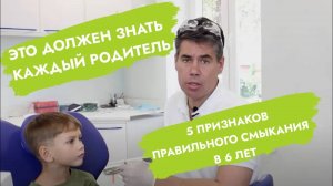 Родители ПЕРВОКЛАССНИКОВ, так должны выглядеть зубы Вашего ребенка, чтобы не было проблем!