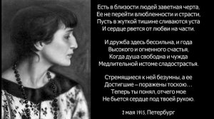 Песня 2025. Есть в близости людей заветная черта - А. Ахматова