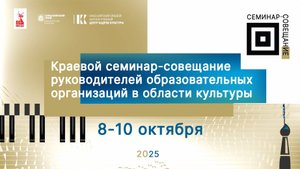Семинар-совещание - 2025