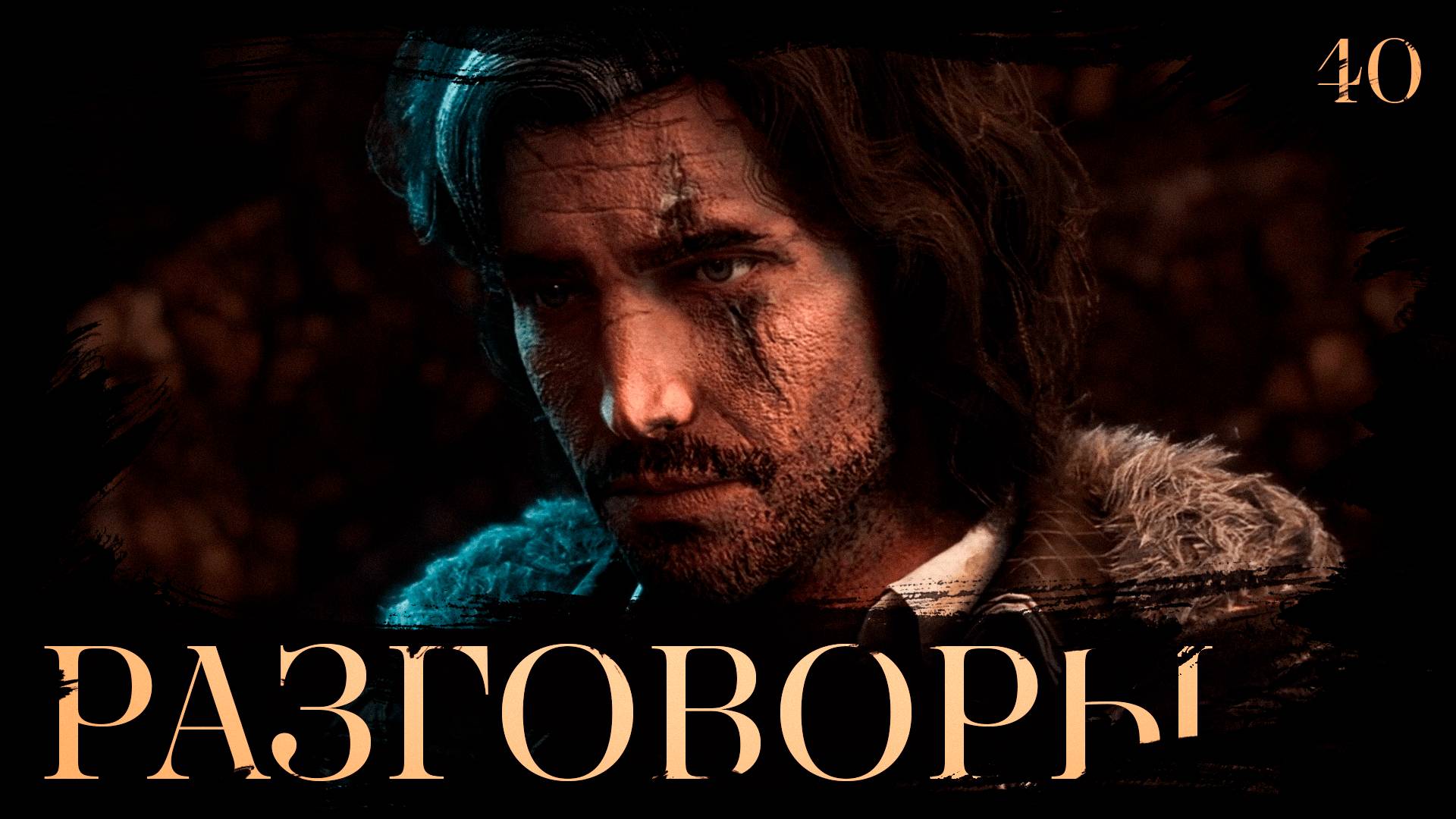 Clair obscur: expedition 33 прохождение — Опять Епископ? #40