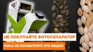 Не покупайте фотосепаратор, пока не посмотрите это видео. Как убрать 99,99% всех примесей