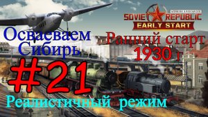 Workers & Resources: Soviet Republic-Планируем Современный Город #21(Второй сезон, Ранний старт)