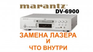 Marantz DV-9600 - обзор и замена лазерной головки HOP-1200R / HOP-1200S Мелкий ремонт своими руками