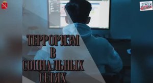 Будьте внимательны и благоразумны в соцсетях