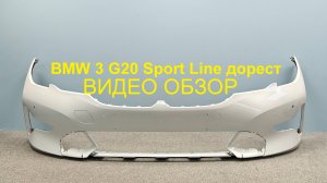 R1401123 Бампер передний BMW 3 G20 2018-2022 Sport Line Б/У 51118496508