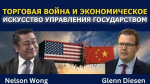 Торговая война и китайская экономическая стратегия