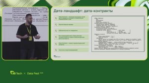 Павел Денисенко | Дата-платформа нового поколения на основе принципов Data Mesh и Lakehouse.