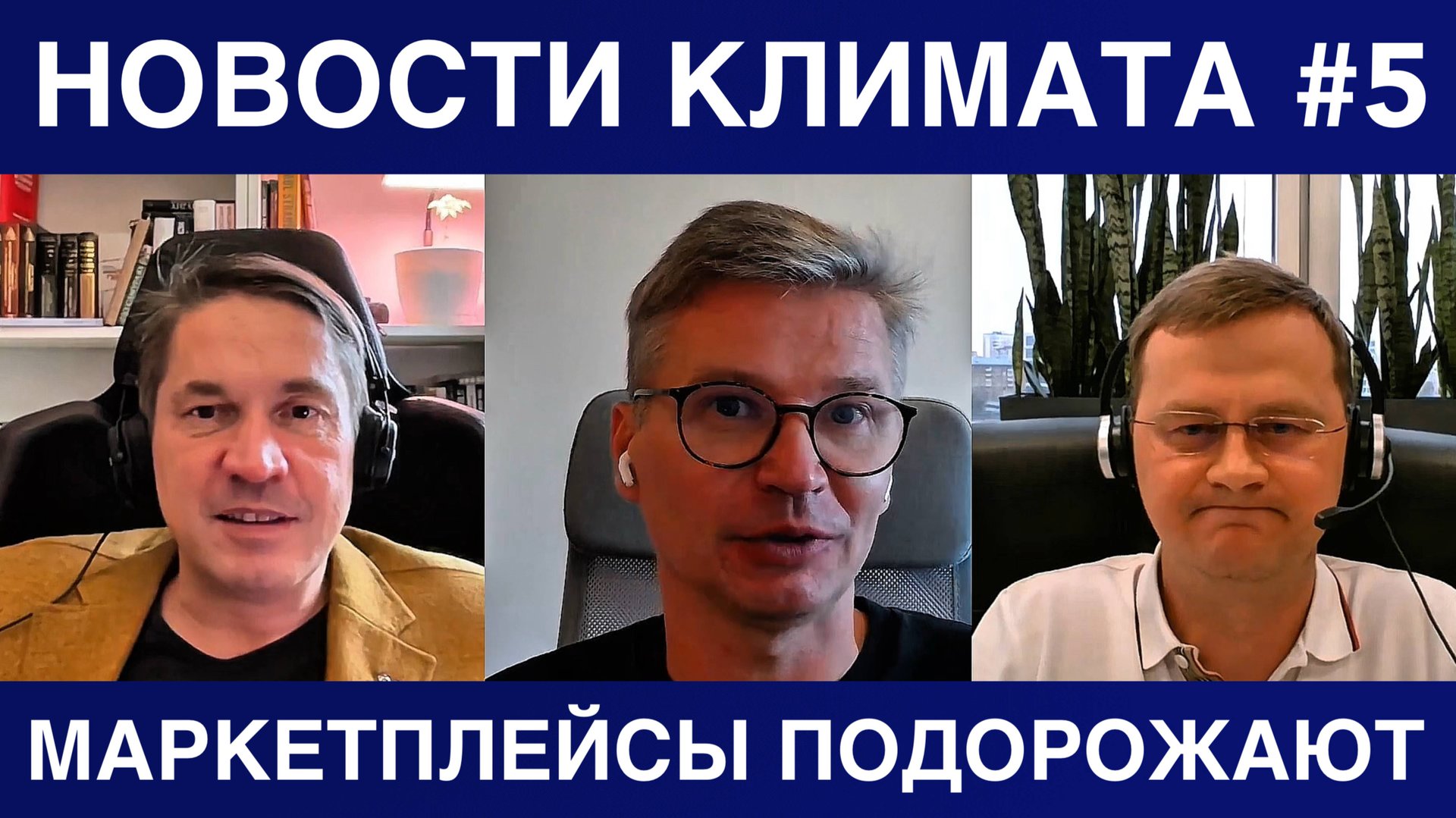 Новости климатического рынка #5 | Логотип General, LG R32, Daikin, Mircli — тренды и технологии смотреть онлайн