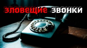 НЕ ПОДНИМАЙ ТРУБКУ! 3 истории, после которых ты побоишься отвечать на звонки + БОНУСНАЯ история