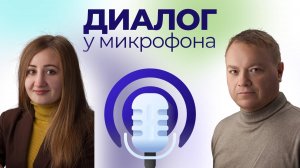 Диалог у микрофона: «Молодёжная политика университета»