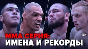 БИТВА ГИГАНТОВ. Эксперимент БОБРЫШЕВА. ДЬЯКОНОВ вернулся! / ММА Серия: Имена и Рекорды