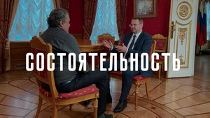 Константин Могилевский в документальном цикле Алексея Пищулина «Состоятельность». Фильм 1