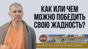 Как победить Смертный грех Жадность или Скупость?