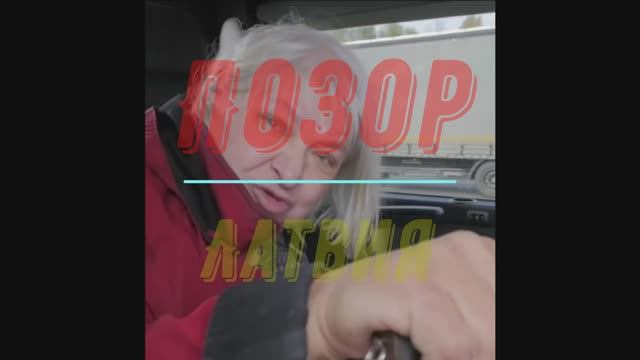 Фашизм в Латвии смотреть онлайн