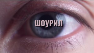 Шоурил 2020–2025. Константин Беленький