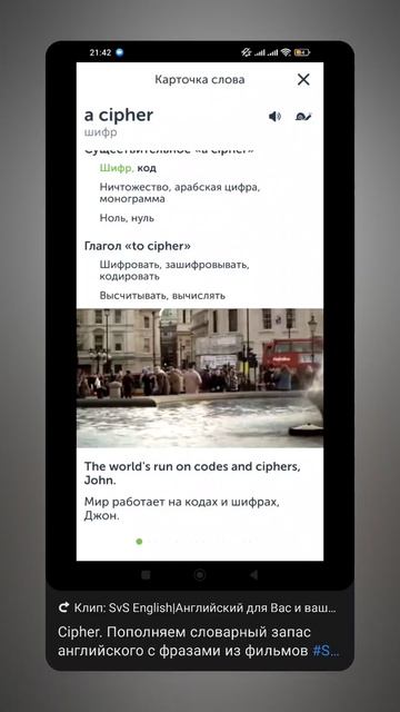Cipher. Пополняем словарный запас английского с фразами из фильмов