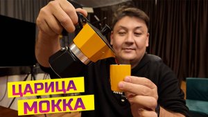 Биалетти - королева гейзерных кофеварок. Set Moka Express The North Face x Bialetti - распаковка!