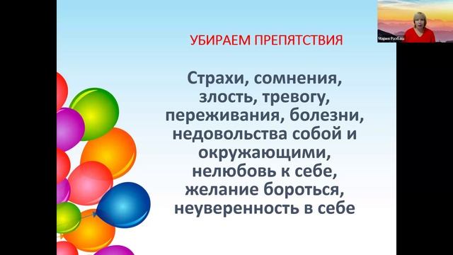 Мастер-класс М. Разбаш Как стать любимчиком жизни?