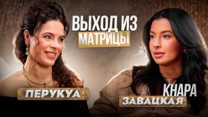 Перукуа наконец то